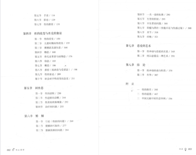 性心理学 插图版[无水印]插图2