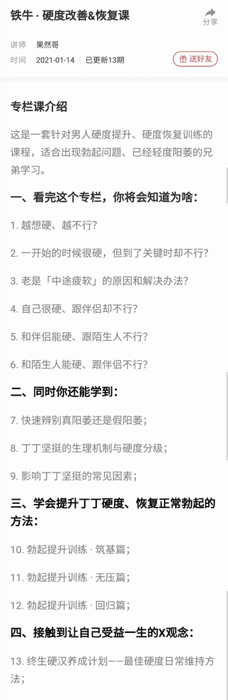 《 铁牛 · 硬度改善恢复课》插图2