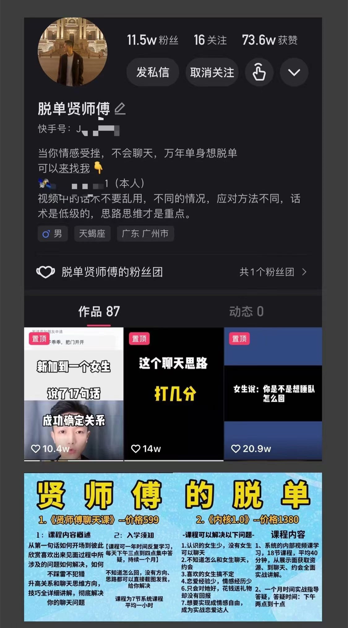 贤师傅的脱单内部课分享