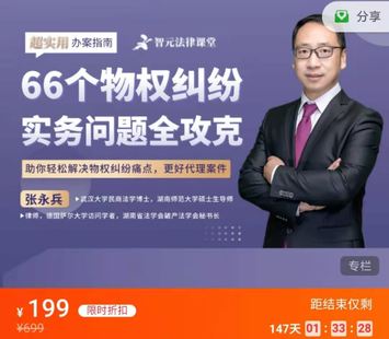 【法律更新】【智元】 《张永兵：66个物权纠纷实务问题全攻克》