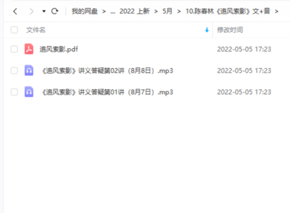 【易学上新】10.陈春林《追风索影》文+音