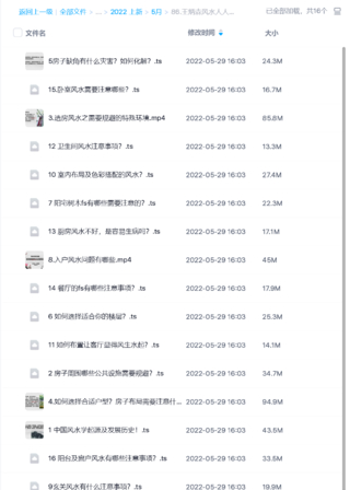 【易学上新】86.王炳森风水人人都能学会