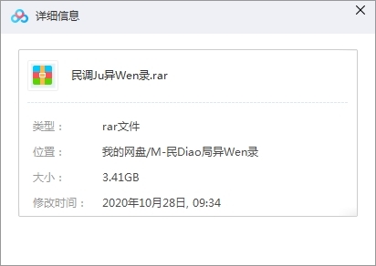 《民调局异闻录》全12集高清1080P国语中字