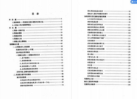 《两性终极互补术》[无水印]插图