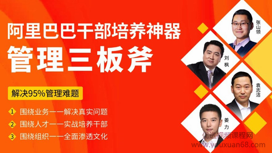 管理三板斧－阿里干部培养神器