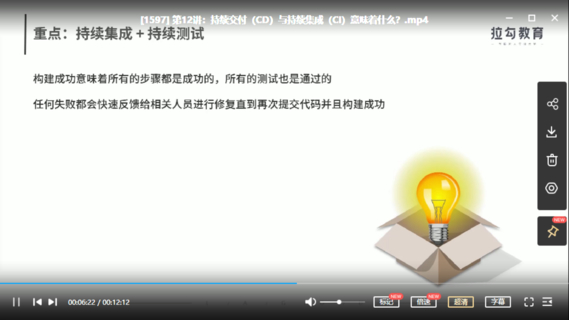 【IT会员更新】43_高效敏捷测试 49 讲