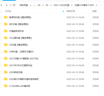 【英语上新完结】2021+2020合集托福