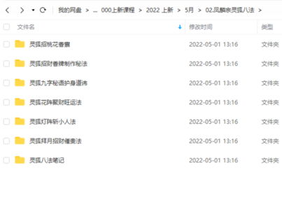 【易学上新】02.凤麟宗灵狐八法