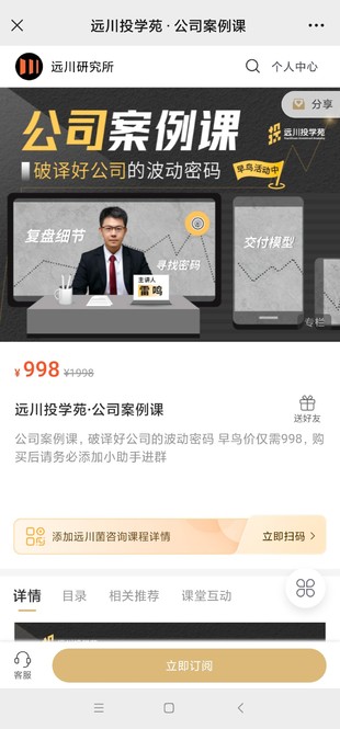 【热门上新】《远川公司案例课》