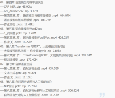 开课吧人工智能核心能力七期-NLP方向专业课2022年