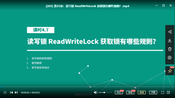 【IT会员更新】16_Java 并发编程 78 讲