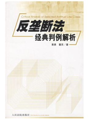 【法律】【PDF】249 反垄断法经典判例解析