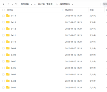 【英语更新】59. 【2022】友邻优课-单向历（更新中）更新到4月14