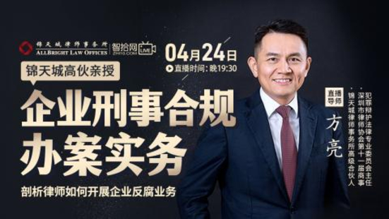 【法律上新】【智拾】 《303 方亮：企业刑事合规办案实务》