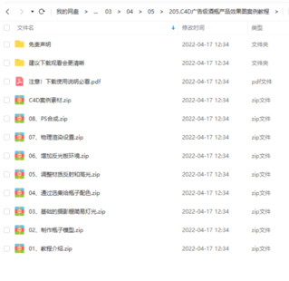 【设计上新】205.C4D广告级酒瓶产品效果图案例教程