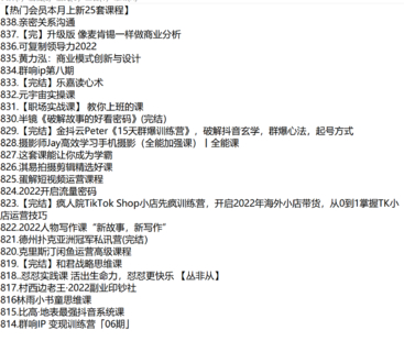 【热门会员本月更新25套课程】