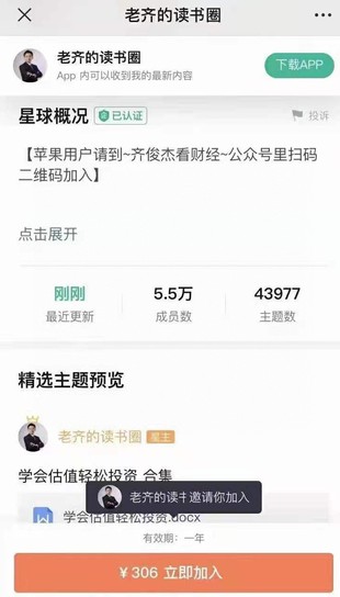 【热门更新】【知星识‬球·齐俊杰粉的‬丝群】