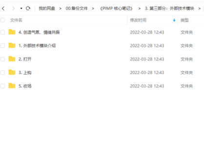 【情感上新】《pimp 核心笔记》
