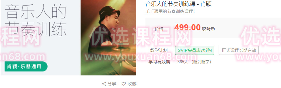 肖颖 – 音乐人的节奏训练课