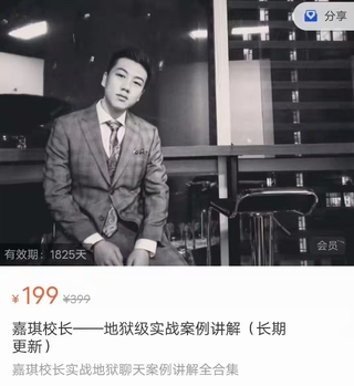 嘉琪《实战案例讲解》