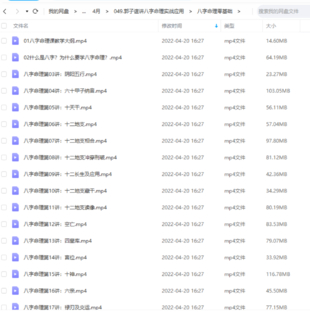 【易学上新】048.孔德风 八字命理讲解55集