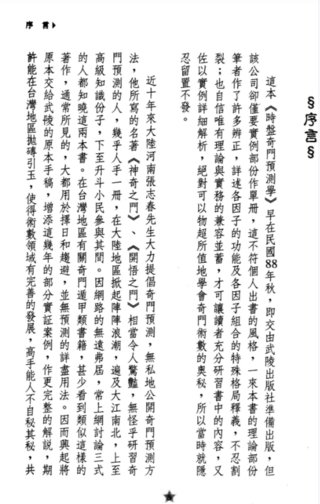 《增补奇门遁甲白话精粹(增订本)》奇行