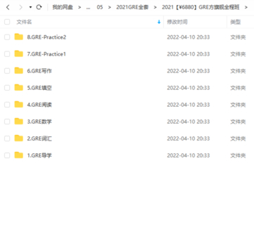 【英语上新完结】2021【¥6880】GRE方旗舰全程班