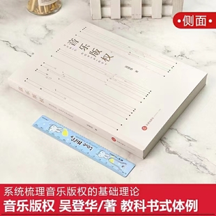 【法律】【PDF】279 音乐版权 202201 吴登华