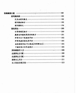 《两性终极互补术》[无水印]