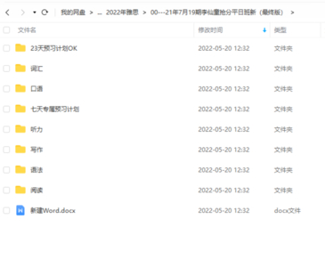 【英语上新】00—21年7月19期李仙童抢分平日班新（最终版）