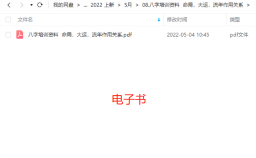 【易学上新】08.八字培训资料 命局，大运，流年作用关系
