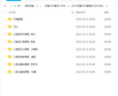 【英语上新完结】2021托福SVIP旗舰版