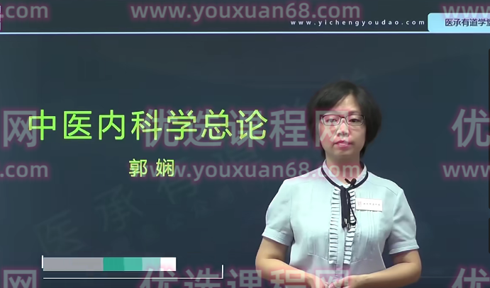 医承有道学堂 中医内科学精讲视频课