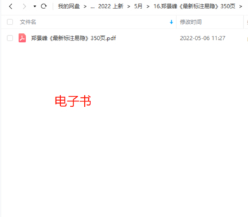 【易学上新】16.郑景峰《最新标注易隐》350页