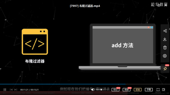 【IT会员更新】1027_如何扛住亿级流量之布隆过滤器