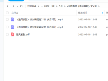 【易学上新】49.陈春林《追风索影》文+音