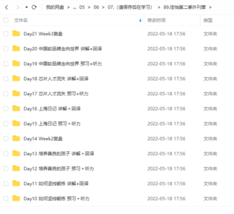 【英语完结】佳怡第二季外刊营