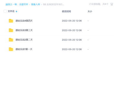 【易学上新】58.玄琛2022年5月道砝实战课视频