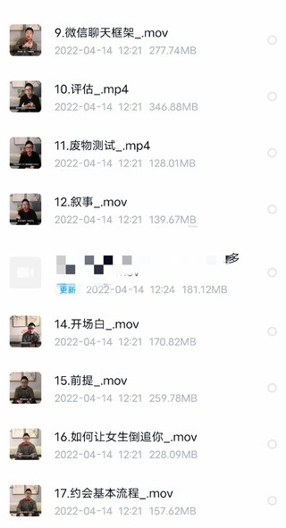 情感新课发布《Leon撩妹3.0》