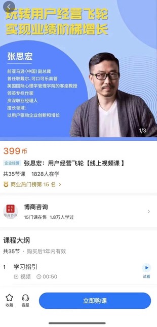 【热门上新】【张思宏：用户经营飞轮】