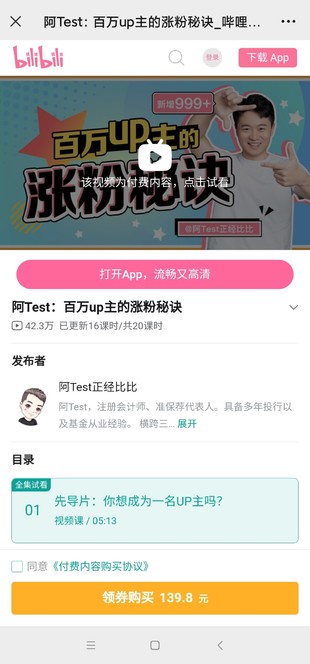 【热门上新】【百万up主的涨粉秘诀】