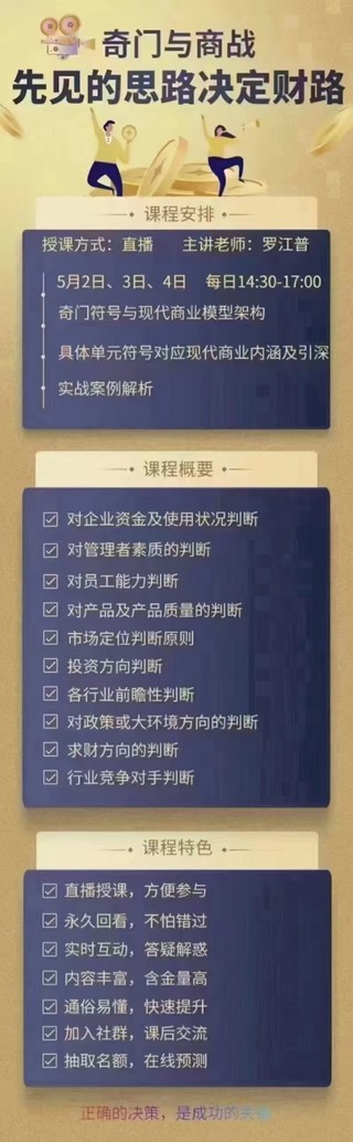 【易学上新】79.罗江普奇门商战