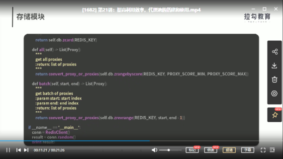 【IT会员更新】46_52讲轻松搞定网络爬虫
