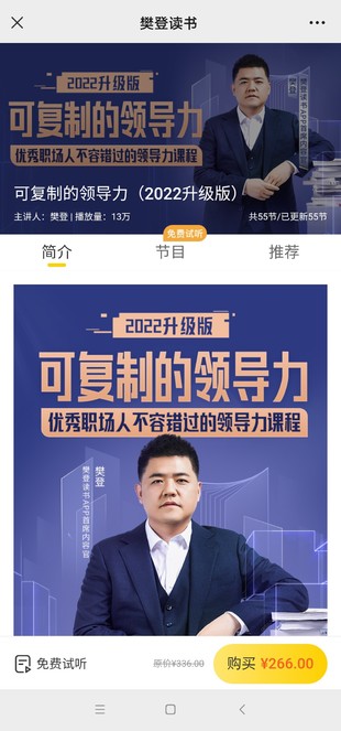 【热门上新】【可复制的领导力（2022升级版）】