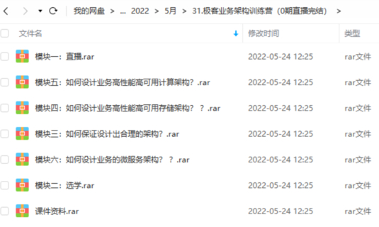 【IT2区上新】31.极客业务架构训练营（0期直播完结）