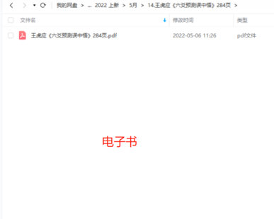 【易学上新】14.王虎应《六爻预测误中悟》284页