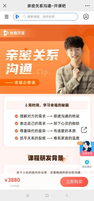 【热门上新】【亲密关系沟通技巧】