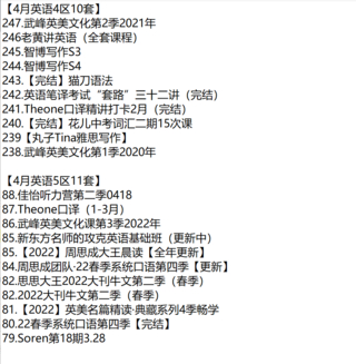 【英语会员4月上新36套课程】