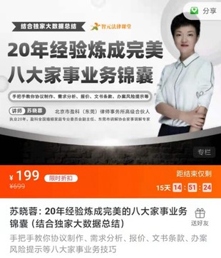 【法律专区】【更新】【智元】《苏晓蓉：20年经验炼成完美的八大家事业务锦囊》（结合独家大数据总结）