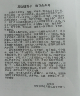 【易学上新】梅花心易卷